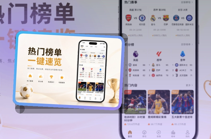 世界杯竞猜 App 搜索页面